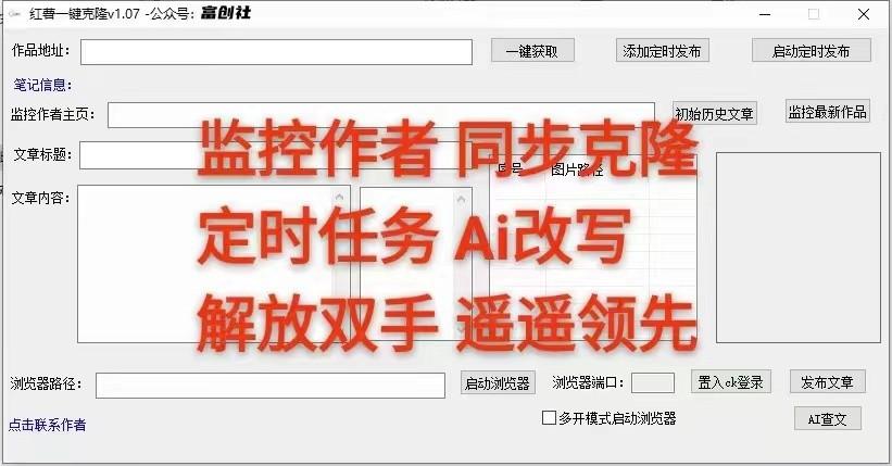 图片[3]-知乎暴力无限关注，小红书克隆Ai改写一发就上热门，附常用工具箱大大提升工作效率-星火轻创