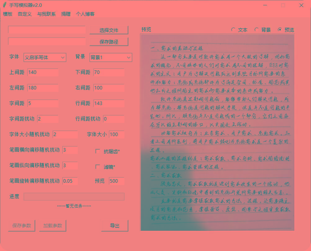 手抄模拟器 模拟手写字体-星火轻创