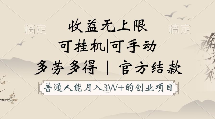 普通人能月入3万的创业项目，支持挂机和手动，收益无上限，正轨平台官方结款！-星火轻创