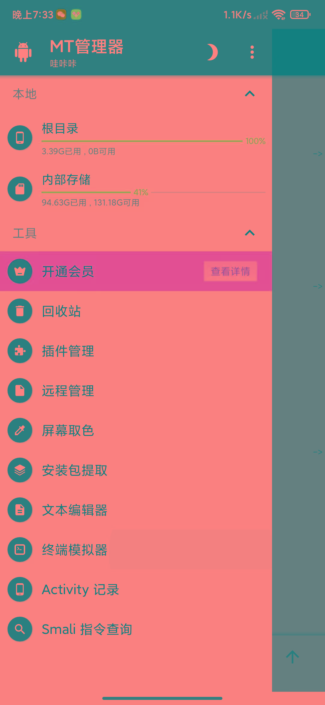 图片[2]-MT管理器-root内核执行必备神器-星火轻创