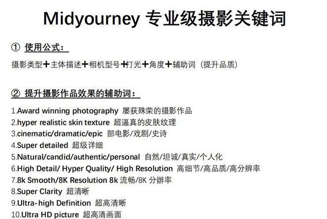 图片[1]-Midjourney关键词-解锁AI绘画专业级人工智能摄影关键词表-星火轻创