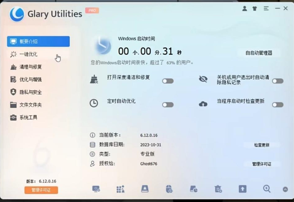 电脑用久了也能丝滑运行!全面系统优化工具来袭!-星火轻创