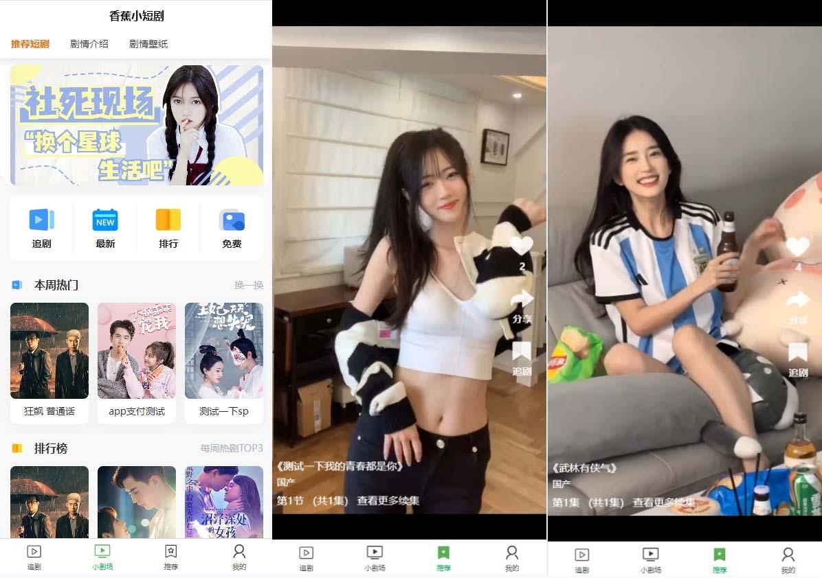 (8542期)小剧场短剧影视系统源码 全开源 带支付收益+会员机制+代理推广等模式【…-星火轻创