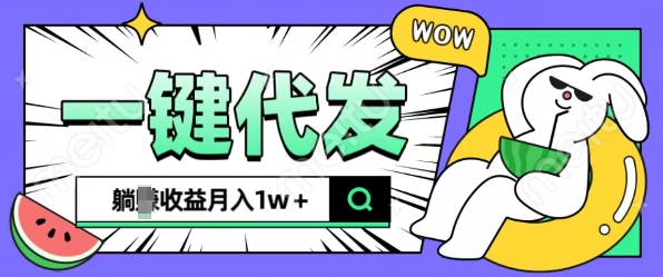 全新可落地抖推猫项目,一键代发,躺Z收益get,月入1w+【揭秘】-星火轻创
